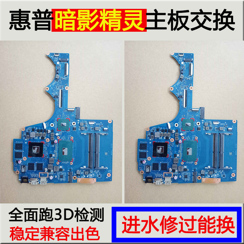 HP HP Shadow Elf II generation Pro notebook motherboard 15-AX225TX Core i5 I7 motherboard