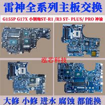 Thor SMALL STEEL CANNON ST-R1 R3 ST-PLUS PRO ORACLE FORCE G155P G17X Motherboard