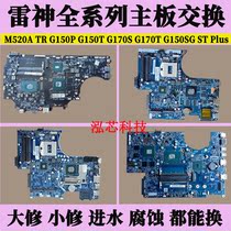 Thor TR G150P G150T G170S G170T G150SG ST Plus M520A Motherboard