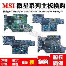 Microstar gp72 MS-16JB1 MS-16JB1 GE62VR GE62VR MS-16J51 MS-16J51 notebook motherboard