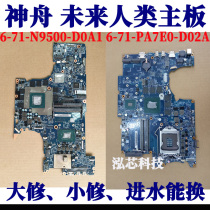 Future human Shenzhou Blue Sky 6-71-N9500-D0A1 6-71-PA7E0-D02A motherboard