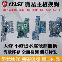 MSI MSI MS-16J3 MS-16J31 MS-16J11 MS-16J51 16R11 motherboard
