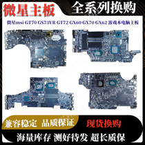 MSI msi GT70 GS73VR GT72 GX60 GX70 GX62 Notebook game book computer motherboard