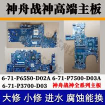 6-71-P3700-D03 6-71-P65S0-D02A 6-71-P7500-D03A motherboard