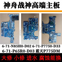 6-71-P65R0-D03 6-71-N85H0-D02 6-71-P7750-D33 Blue Sky P775DM motherboard