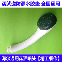 General Haier electric water heater shower head set handheld shower head plastic water bath home