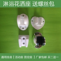 Midea Haier ABS plastic adjustable fixed seat shower head shower head head hanging seat movable bracket