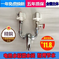 Electric water heater U-type mixing valve all copper surface switch cold and hot mixing valve faucet shower general accessories