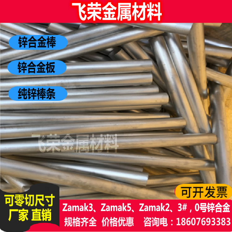 Spot ZAMAK3 No. 3 Zinc Alloy Plate Zamak5 ZZnAlD4 Zinc Aluminum Alloy 3# Zinc Alloy Rod 0# Pure Zinc