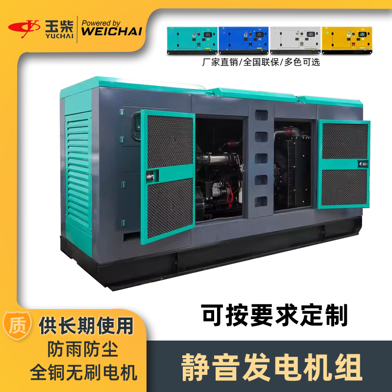 Yuchai Weichai High Power 200 Thousand Watt Diesel Generator Set Silent 20/30/50/100/150/300Kw