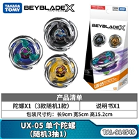 UX-05 Одиночный гироскоп (Blind Box 3 Draw 1)