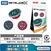 UX-16 Случайным образом вытягивается 1 из 3 [правое вращение без передатчика]