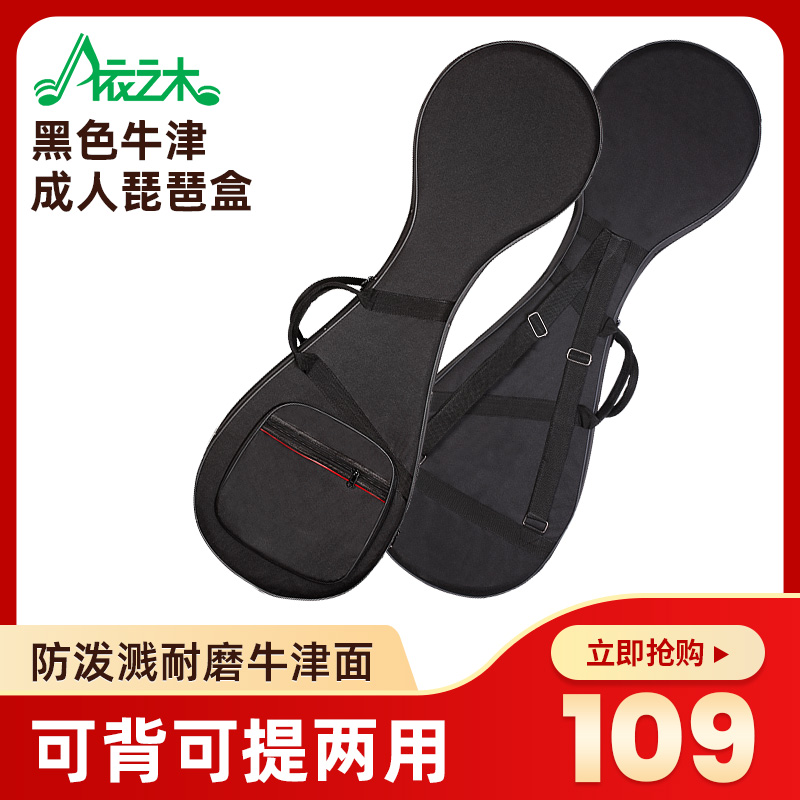 Oxford Pipa Box Thickened Adult Professional Moisture-Proof Anti-Fall Double Shoulder Backpack Pipa Containing Organ Box Instrumental Accessories-Taobao