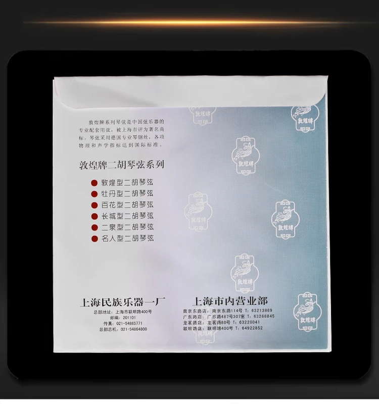 Dây Đôn Hoàng Chuỗi Nhà máy Nhạc cụ Quốc gia Thượng Hải 1 Dây đàn dây Nội bộ Dây đàn Đôn Hoàng - Phụ kiện nhạc cụ dây đeo đàn