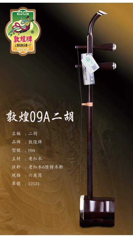 Nhạc cụ Đôn Hoàng Old Redwood Erhu Erhu Nhạc cụ Dunhuang 09A Old Redwood Muzhen Erhu - Nhạc cụ dân tộc