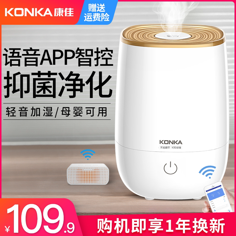 Konka humidifier household mute large-capacity air conditioning bedroom pregnant women baby air purification aromatherapy small spray