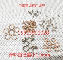 Manufacturer low price supply silver welding ring inner diameter 1mm 2 ~ 72 silver welding ring silver copper welding ring micro welding ring