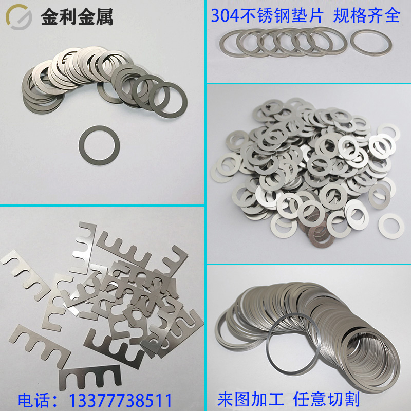 304 stainless steel spacer 301 special hard ultra-thin flat gasket laser machined spacer set to 0 02 02 1mm