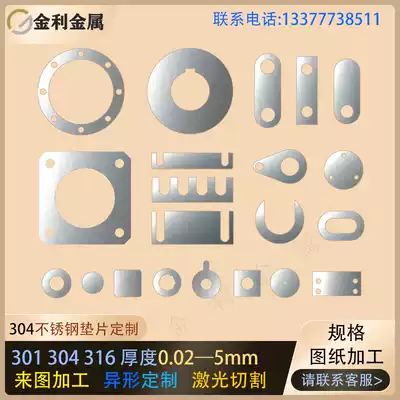 304 stainless steel gasket Ultra-thin flat gasket disc square gasket U-shaped E-shaped adjustment gap insert customization