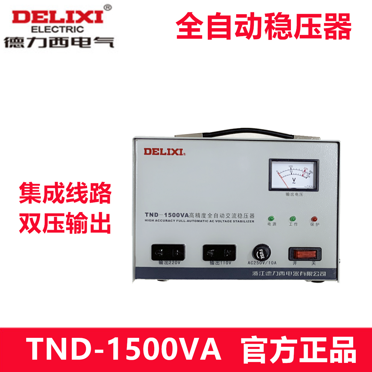DeLixi 1500W fully automatic high-precision single-phase voltage regulator TND-1500VA household appliances stabilized voltage