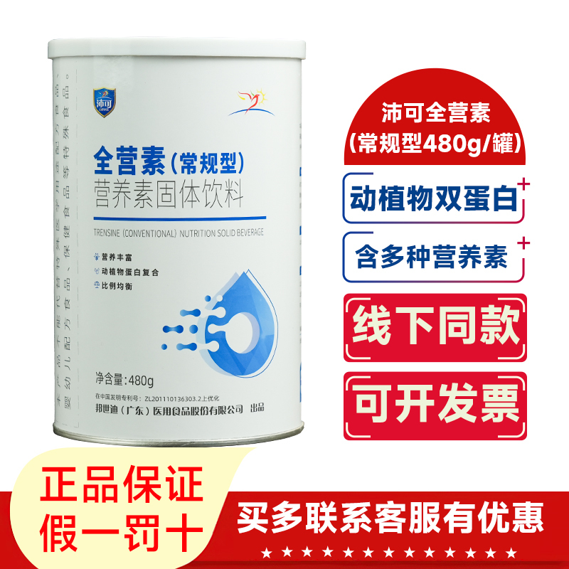 [Authentic Product] Peike Complete Nutritional Powder Regular Protein 480G/Can