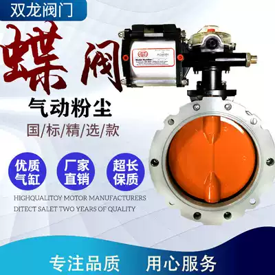 Pneumatic dust butterfly valve Powder butterfly valve Mixing station Cement special butterfly valve V1FS V2FS aluminum alloy DN300