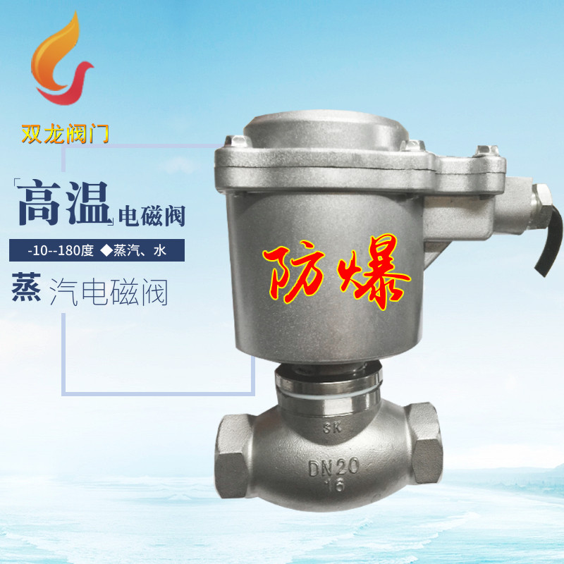 Stainless steel explosion-proof solenoid valve high temperature solenoid valve steam solenoid valve direct solenoid valve ZQDF 2L US
