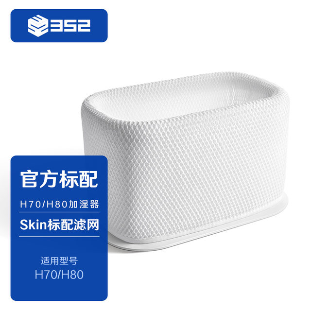 352Skin humidifier H70/H80 ມາມາດຕະຖານດ້ວຍຕົວກອງຄວາມຊຸ່ມຊື່ນ 3D-Fusion ທີ່ສາມາດລ້າງຊ້ຳໆໄດ້.