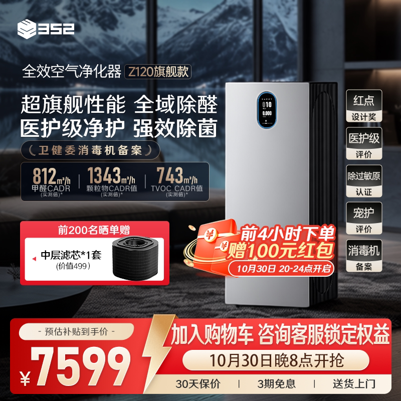 352 Air Purifier Z120 Household Disinfection Machine Removes Formaldehyde, Bacteria, Tvoc, Smoke, Pet Odor, and Haze Air Purifier 352 Air Purifier Z120 Household Disinfection Machine Removes Formaldehyde, Bacteria, Tvoc, Smoke, Pet Odor, and Haze Air Purifier