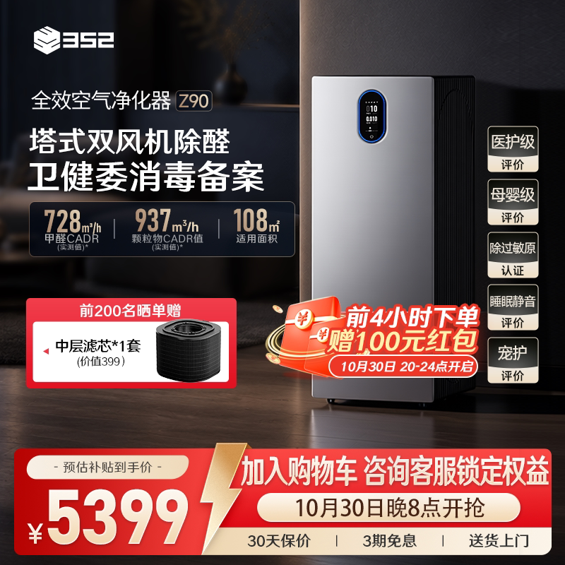 352 Air Purifier Z90 Household Disinfection Machine Removes Formaldehyde, Tvoc, Pollen, Smoke, Pet Odor, and Haze Purifier 352 Air Purifier Z90 Household Disinfection Machine Removes Formaldehyde, Tvoc, Pollen, Smoke, Pet Odor, and Haze Purifier