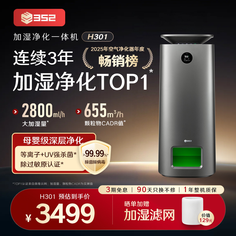 352H301 Air Purifier and Humidifier All-In-One Machine for Bedroom, Home Use, Silent, No Mist, Formaldehyde Removal, Suitable for Mothers and Babies, Large Capacity