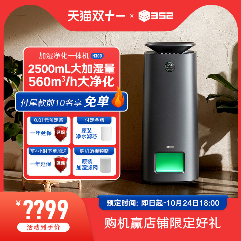 352 No Fog Humidifiers Purifying Air All-in-one Machine Home Bedroom Living Room Low Noise Large Plus Humidity H300-Taobao
