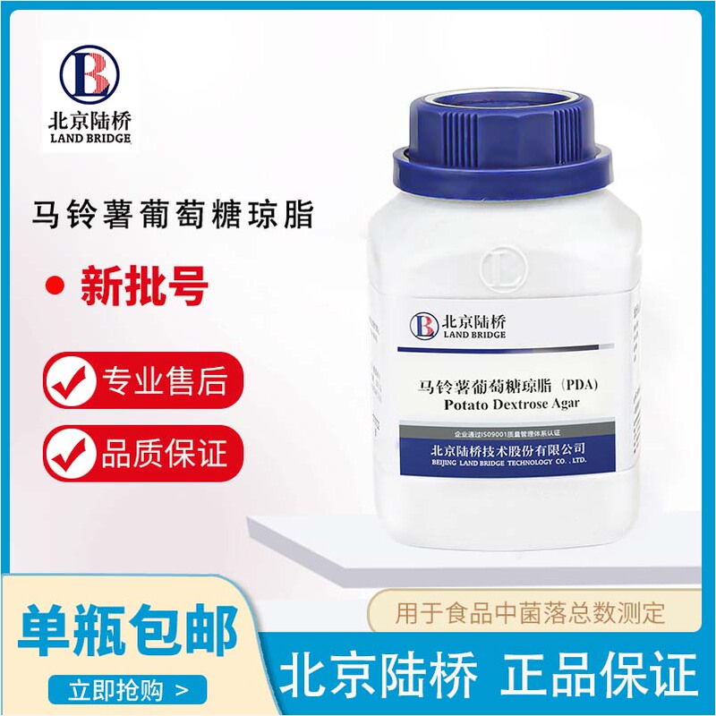 Free Shipping New Batch Beijing Luqiao Cm123 Potato Glucose Agar Culture Medium Pda for Experiments 250g
