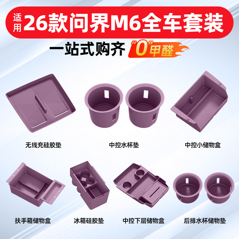 Suitable for 26 New Aito M6 Models, Silicone Anti-Slip Cup Mats, Car Interior Decoration Accessories Set, Must-Buy Modification Parts