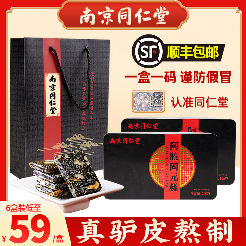 (500g*3) Nanjing Tongrentang donkey-hide gelatin cake ready-to-eat pure handmade Guyuan ointment yuan official flagship store