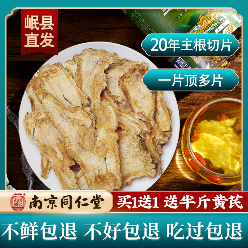 Tongrentang Angelica official flagship store 250g non-wild Chinese medicine astragalus angelica tablets