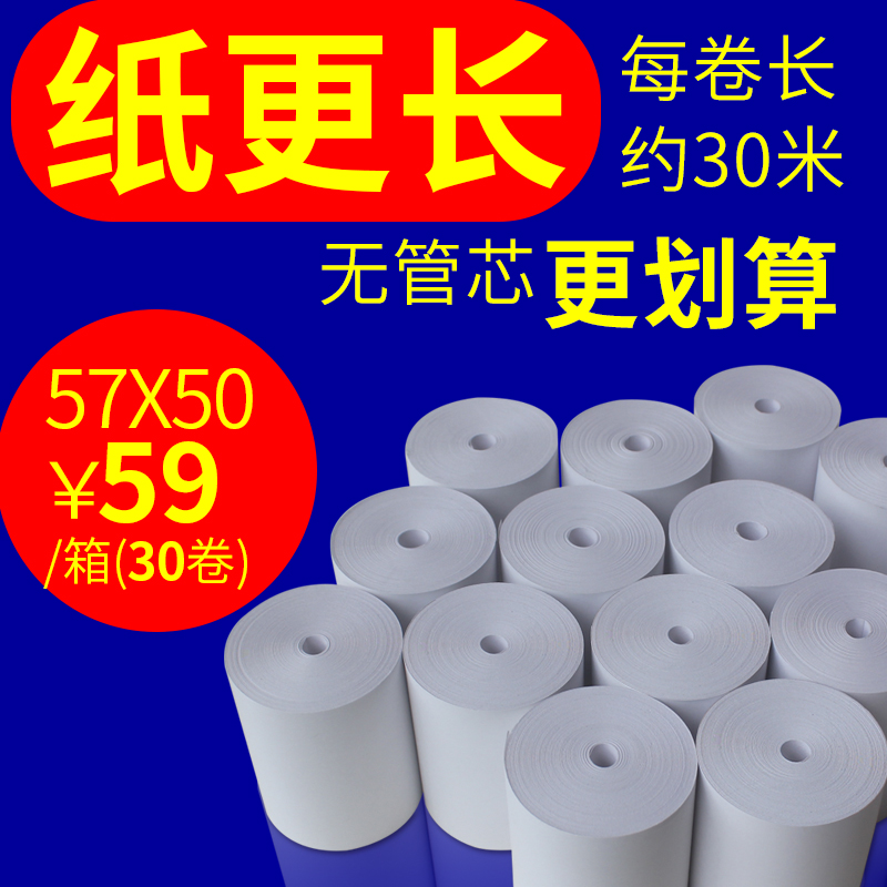Thermal Note Photocopy Paper Supermarket Cashier Paper Roll 57x50mm Without Tube Core Collection Small Bill Paper 58 Dining Room Collection Photocopy Paper Beauty Group Hungry Outside Sending Photocopy Paper 57 * 50mm Thermal Photocopy Paper