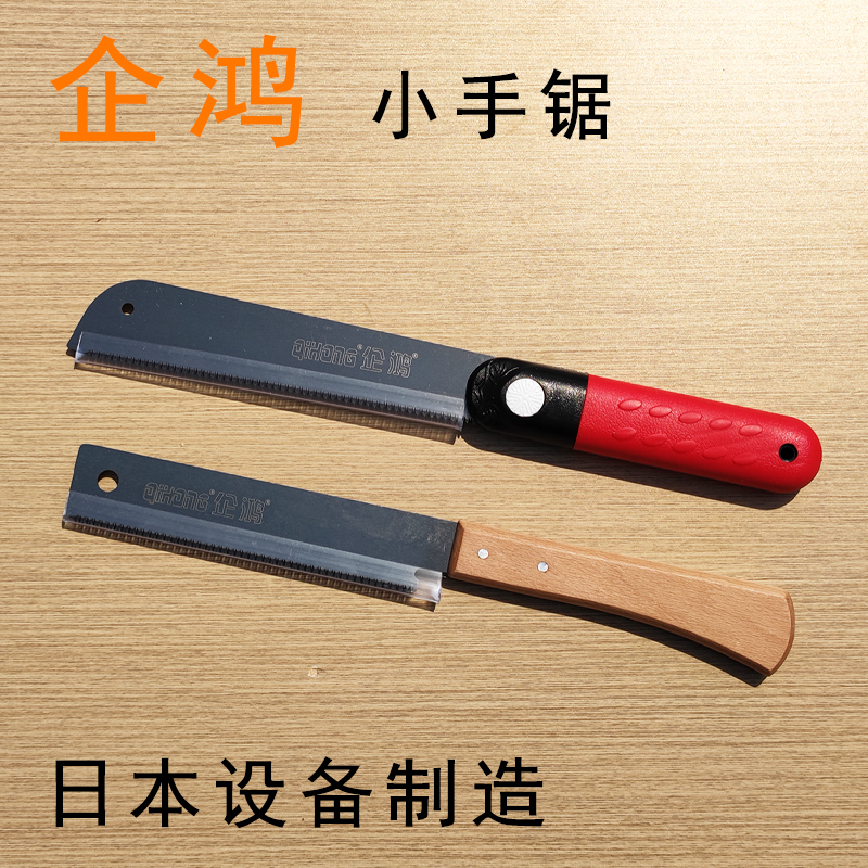 Qihong wooden handle small manual saw fine tooth precision flat cutting saw Japanese hardwood small manual saw household wood art DIY manual saw