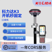 RTK measuring instrument pocket machine K3 high-precision GPS surveying and mapping instrument earthwork measurement and stakeout municipal engineering
