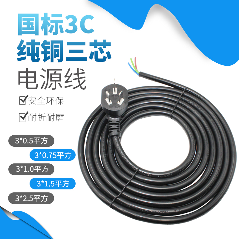 Pure copper national standard three core power core with plug 3 core 0 75 1 5 square 10A plug line three - hole high power