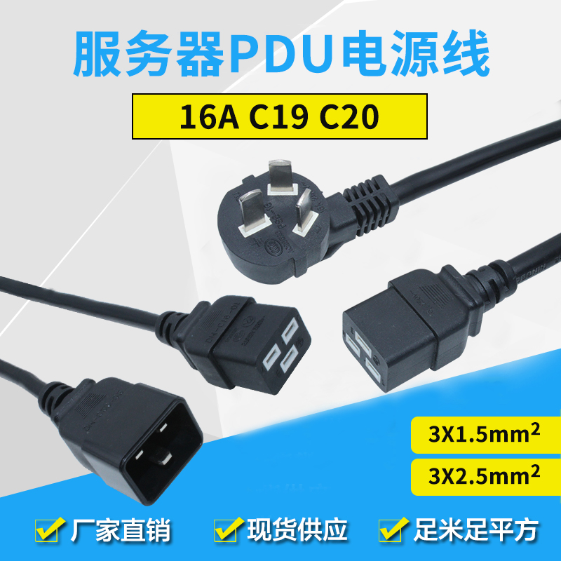 Triple Core 2 5 squared 16A turn C19 power cord UPS PDU server C19-C20 Power extension cord