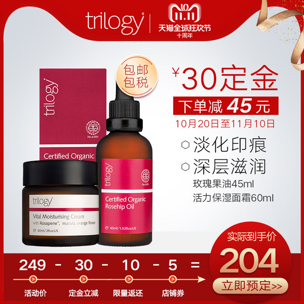 Trilogy 趣乐活 活力滋润套装(玫瑰果油保湿面霜60ml+玫瑰果油45ml) ¥199包邮包税(需¥30定金) Trilogy 趣乐活 活力滋润套装(玫瑰果油保湿面霜60ml+玫瑰果油45ml) ¥199包邮包税(需¥30定金)