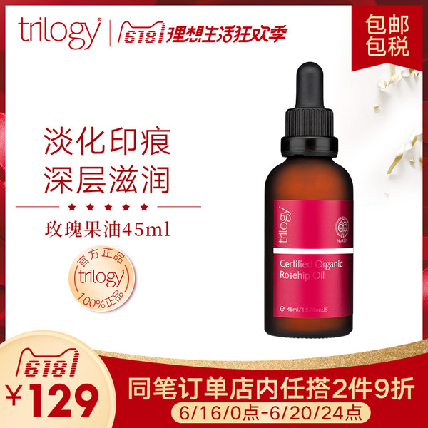 明星产品 新西兰进口 Trilogy 趣乐活 有机玫瑰果油 保湿抗皱淡斑祛痘印面部精华油 45ml*3瓶 多重优惠后¥278.3包邮包税史低