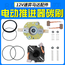 Speed-playing L58 Marine electric thruster Hanging Paddle Steamer Motor Ship Motor Accessories Carbon Brush carbon brush holder spring set