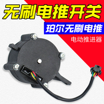 Pearl Hengjie Brushless maintenance 24V48V electric thruster motor VPM240 accessory propeller switch