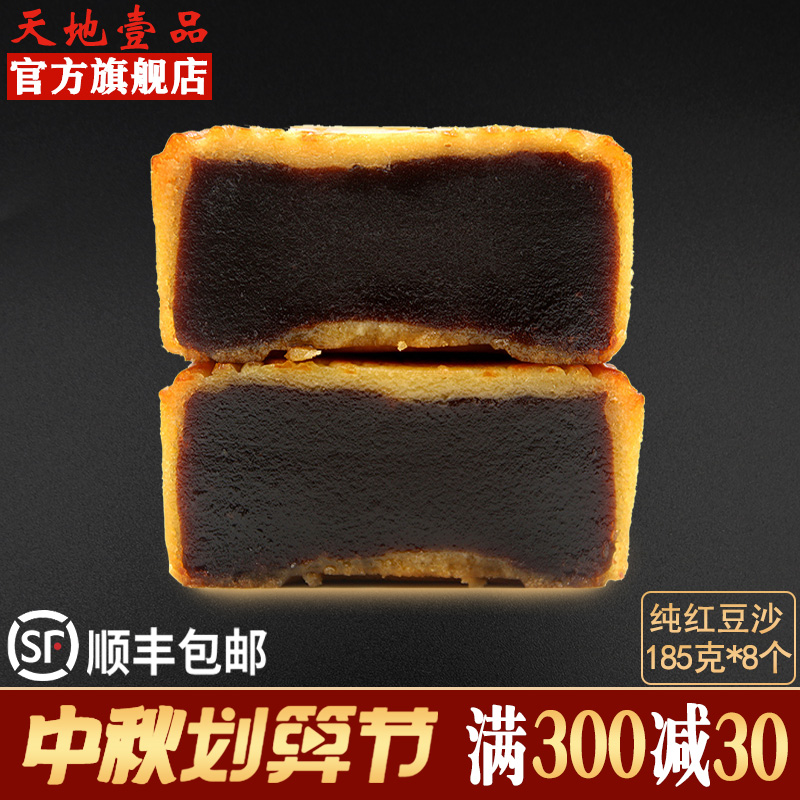 Tiandi Yipin Red Bean Sand Mooncake 185*4 Cantonese Bulk Traditional Mid-Autumn Festival Cantonese Old-fashioned Pastry Filling Multi-flavor