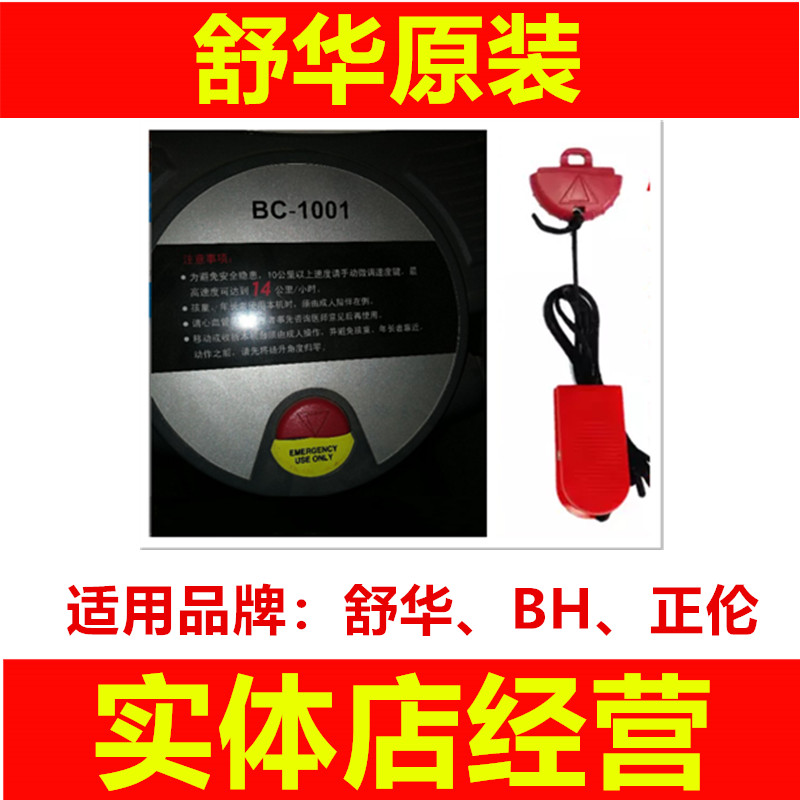 Shuhua treadmill safety lock magnet socket insert start emergency stop lock key BH Reebok Zhenglun Universal