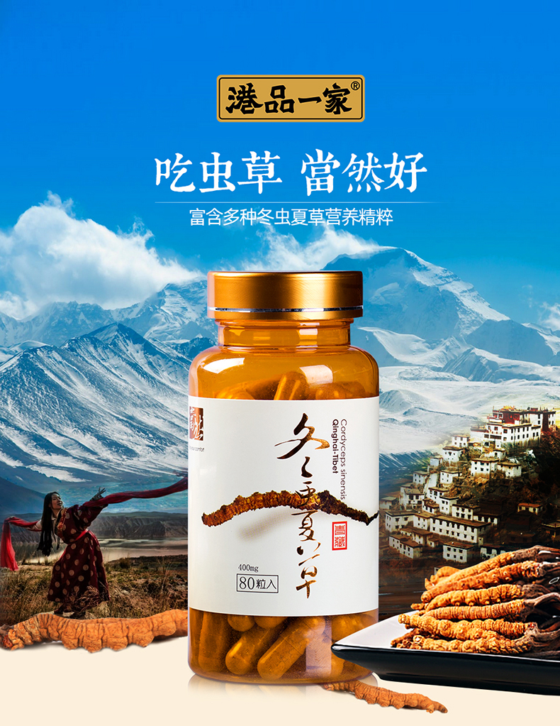 港品一家 冬虫夏草特级菌丝胶囊 400mg*80粒 双重优惠折后￥156.1包邮包税