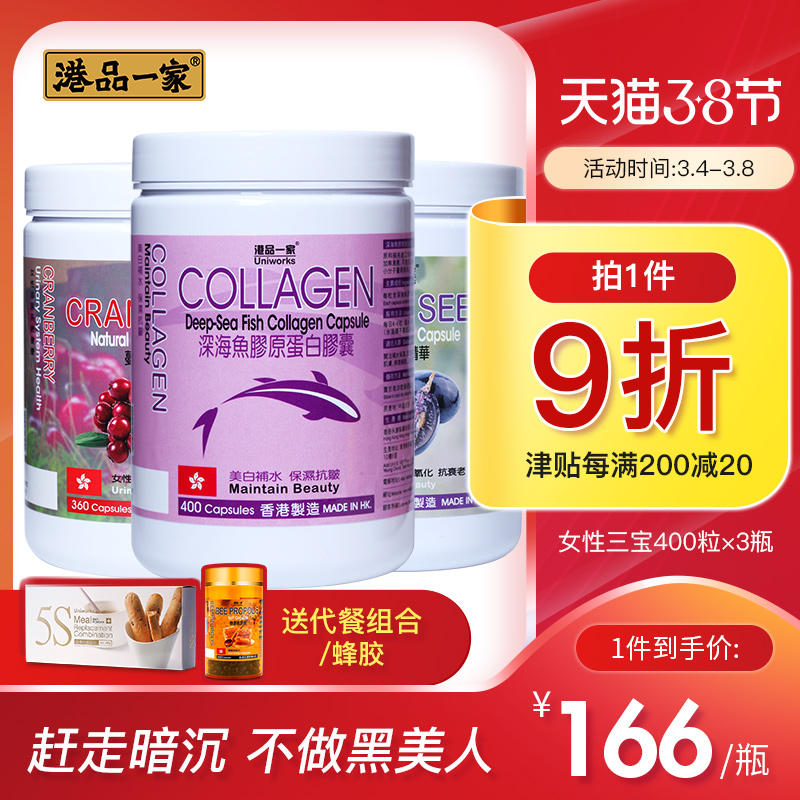 Port Products A Collagen Grape Seed Cranberry Triple Treasure Moisturizing and Dispatches Capsule Three Sets