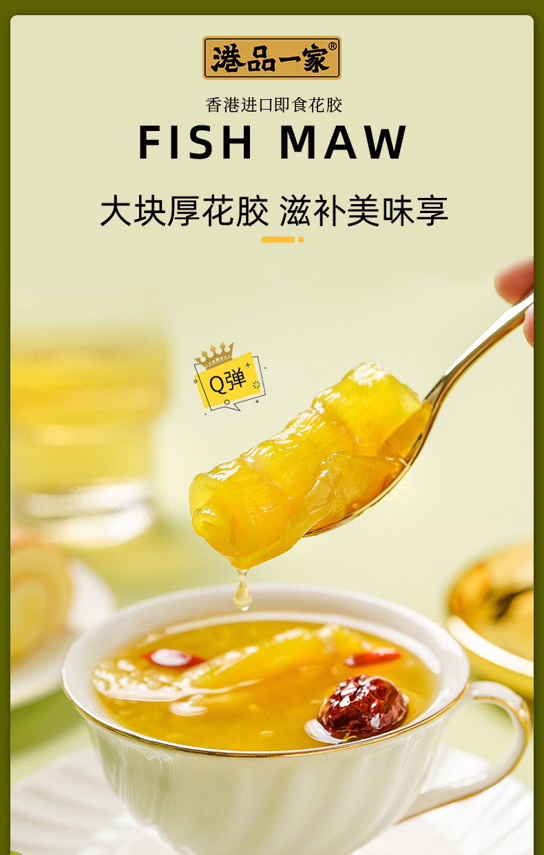 港品一家 即食花胶 红枣藜麦深海鱼胶 75g*3瓶*3件 双重优惠折后￥89.27包邮包税